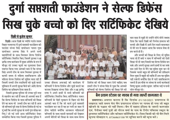 दुर्गा सरस्वती फाउंडेशन ने सेल्फ डिफेंस सिख चुके बच्चों को दिए सर्टिफिकेट देकर