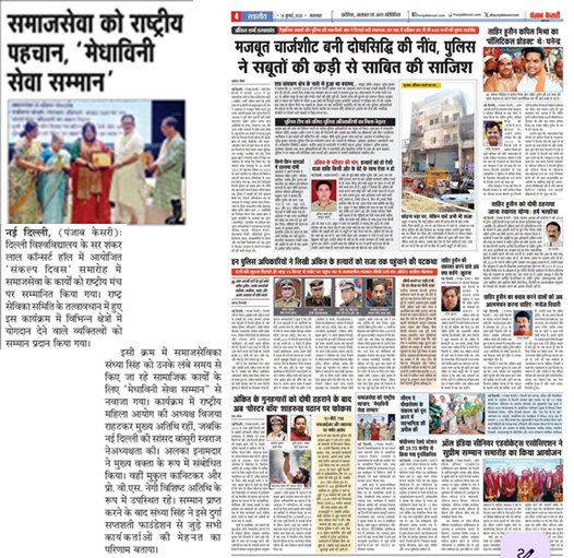 समाजसेवी को राष्ट्रीय पहचान मेधाविनी सेवा सम्मान